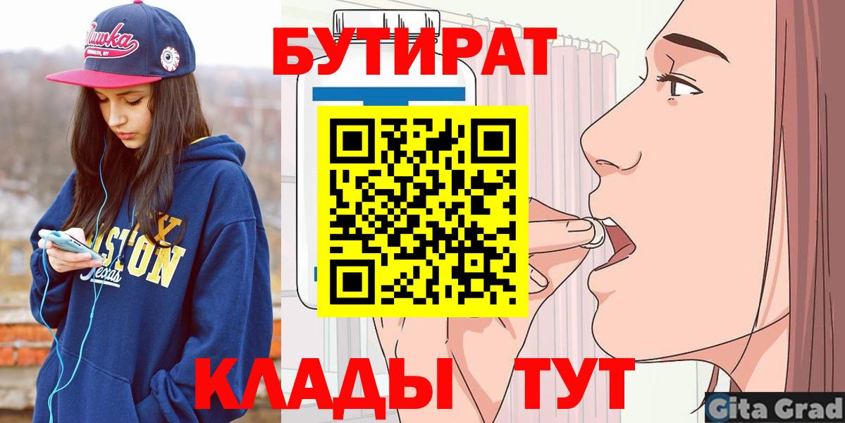 БУТИРАТ жидкий экстази Волоколамск