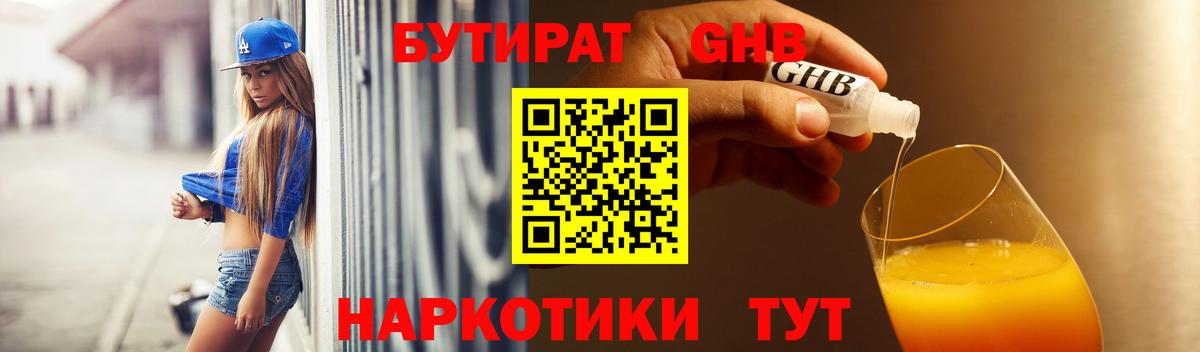 Бутират бутик  Бутират  Волоколамск  Вход с VPN 