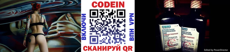 Кодеин Purple Drank  Волоколамск 
