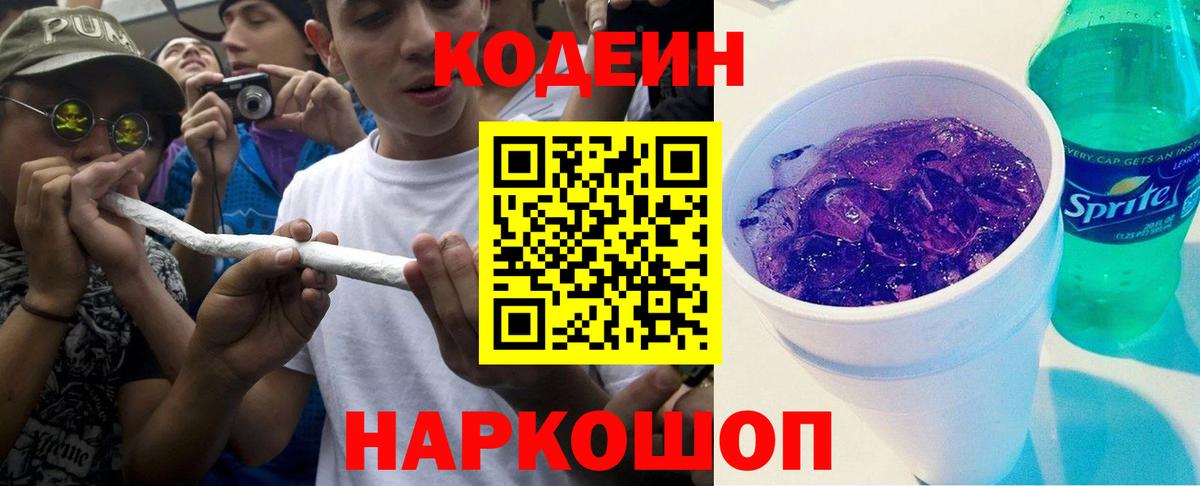 Codein Purple Drank Волоколамск