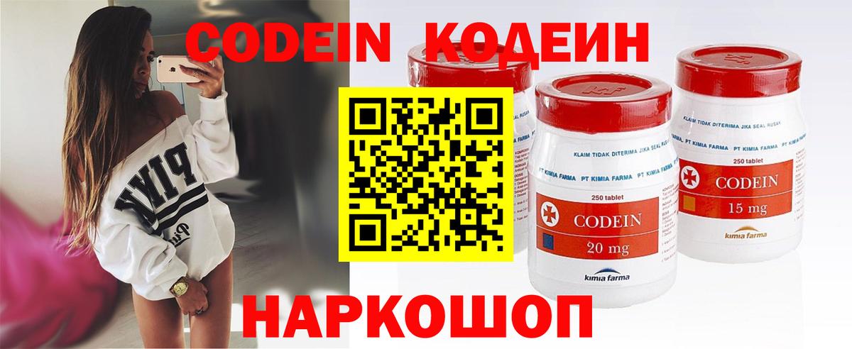 Кодеин Purple Drank  Кодеин Purple Drank  Волоколамск  Вход с VPN 