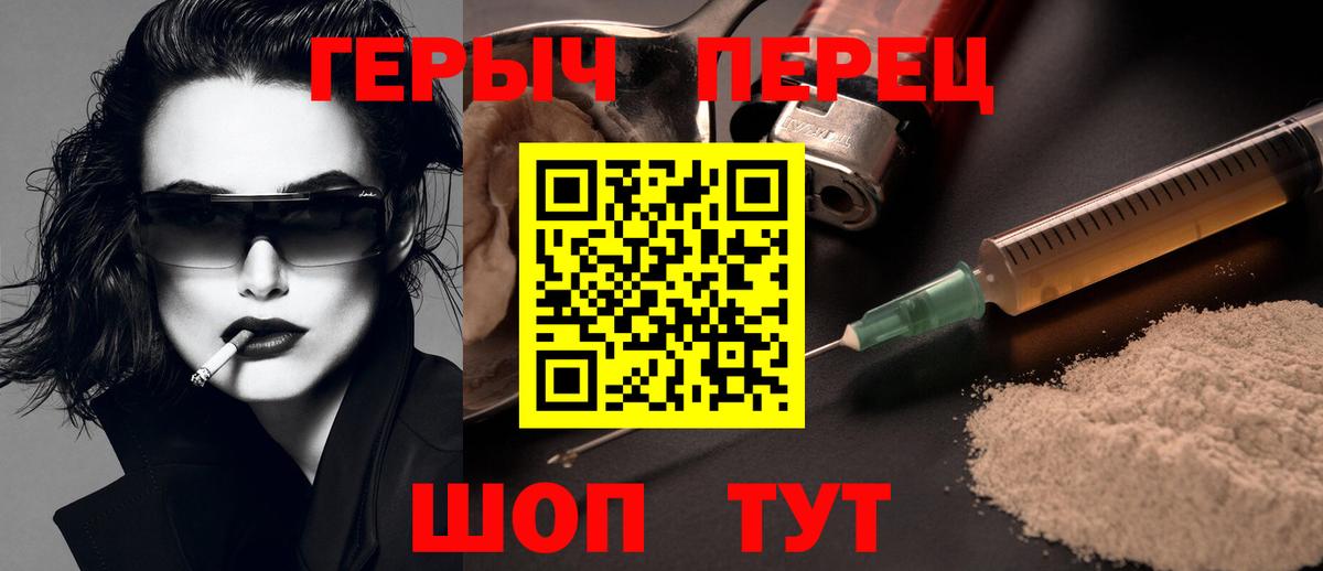 ГЕРОИН VHQ Волоколамск