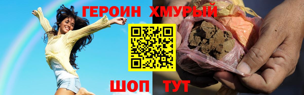 ГЕРОИН  Вход с VPN  Волоколамск  Героин VHQ 