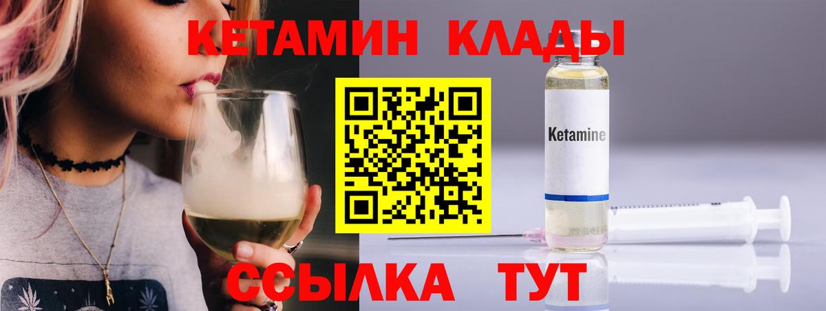 КЕТАМИН VHQ  Вход с VPN  Волоколамск 