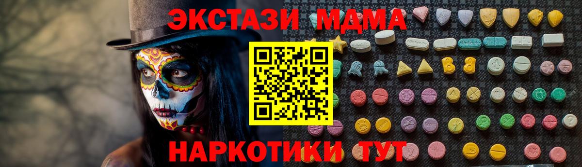 МДМА VHQ  Вход с VPN  Волоколамск  MDMA Molly 