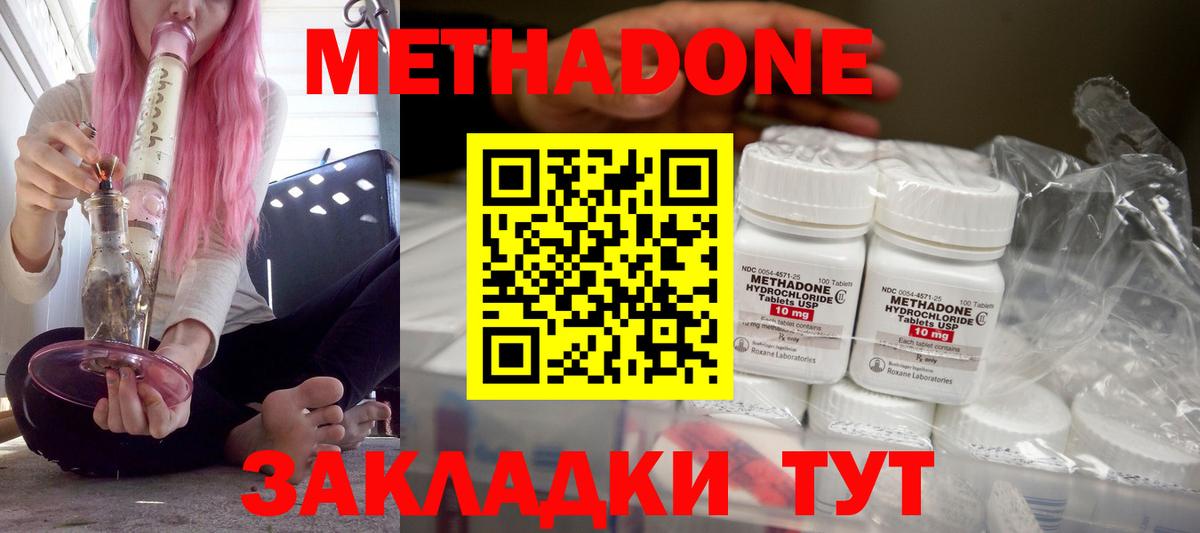 Метадон methadone Волоколамск